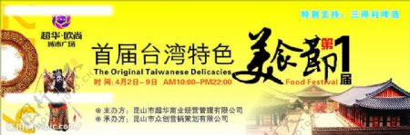 台湾美食节图片