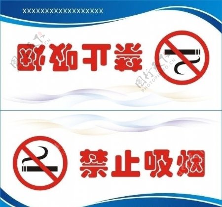 禁止吸烟桌牌图片