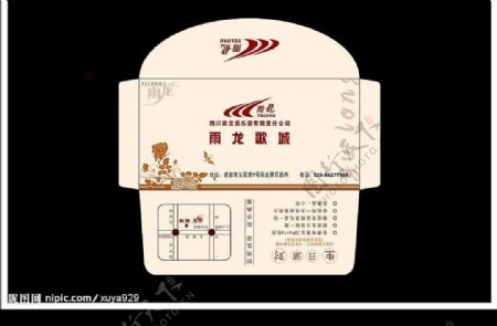 雨龙KTV歌城零钱袋图片