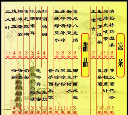凉茶介绍图片