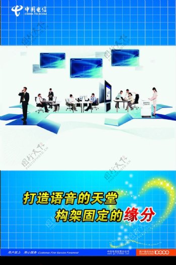 中国电信形象广告图片