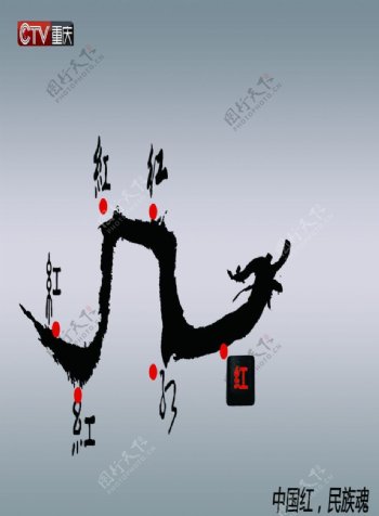 中国红公益广告设计图片