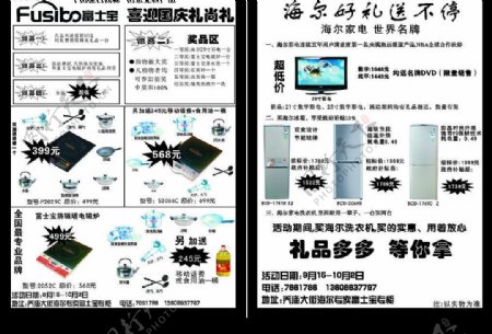 海尔宣传页图片