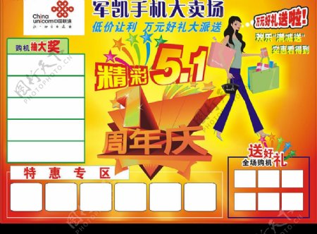 中国联通5.1手机宣传单页图片
