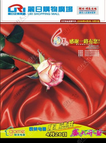 商场POP节日海报六周年庆DM图片