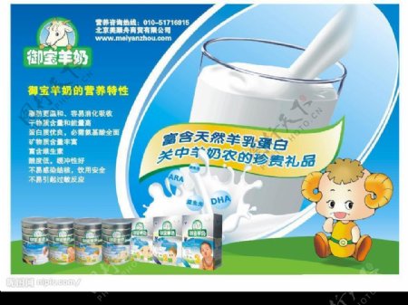 羊奶广告图片