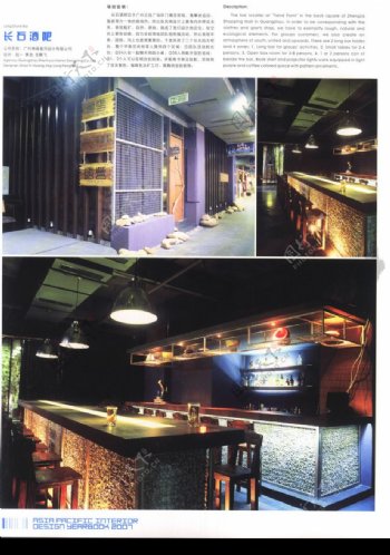 亚太室内设计年鉴2007餐馆酒吧0302