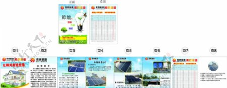 索泰太阳能新能源索泰能源