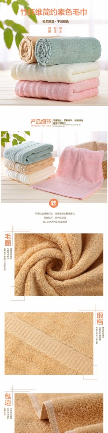 竹纤维简约素色毛巾详情页设计