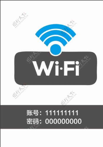 wifi台签信号密码账