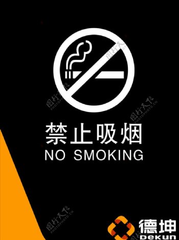 德坤物流禁止吸烟