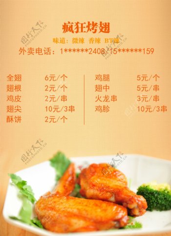 鸡翅菜单