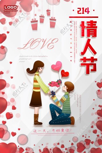 情人节节日海报设计