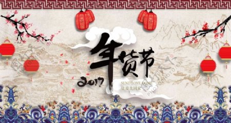 2017年中国风淘宝货节PSD