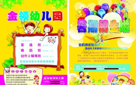 幼儿园暑假招生宣传海报单页
