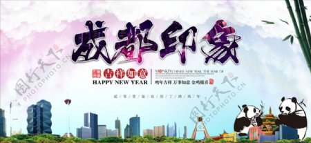 南京印象宣传海报