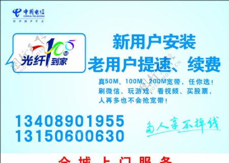 中国电信安装宽带
