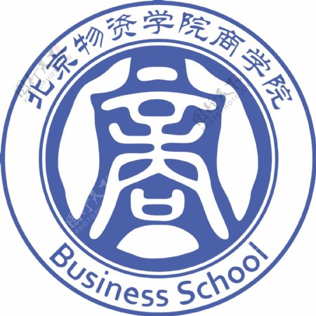 北京物资学院商学院