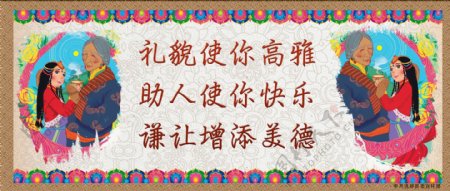 藏式中国梦文明礼貌西藏