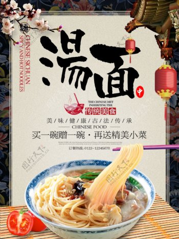 中国风拉面美食促销海报
