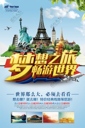 旅游海报旅游宣传单旅游