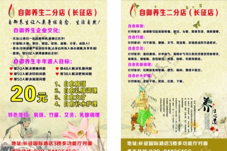 自愈养生