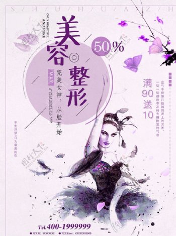 美容整形简约手绘中国风宣传海报