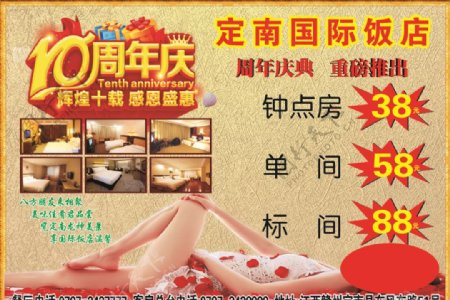 周年庆海报饭店宣传单