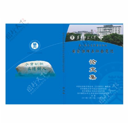 封面宣传册华中师范大学