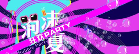 party背景图
