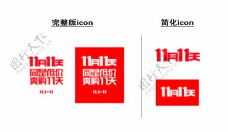 京东11月11天logo
