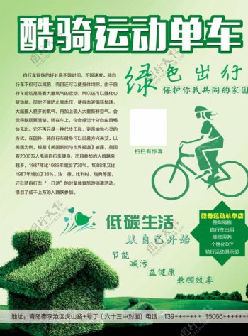单车自行车宣传单单页DM彩页