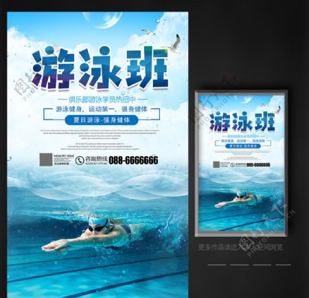 游泳班招生海报设计