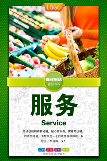 便捷服务环境专业超市海报