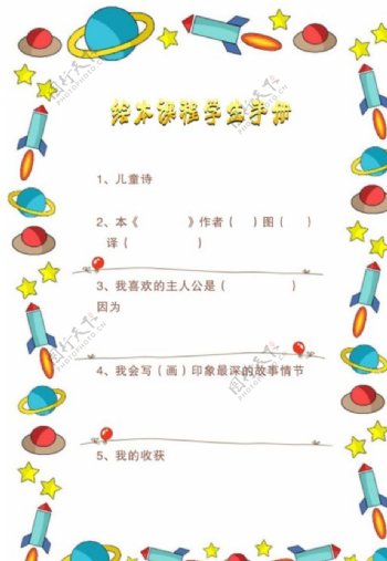 绘本课程学生手册