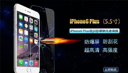 iPhone6手机钢化玻璃膜