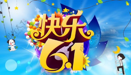 61儿童节卡通海报