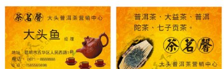 黄色茶业食品茶壶简洁大气创意名