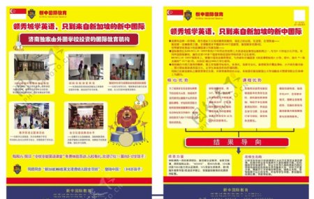 新中国际教育彩页黄红