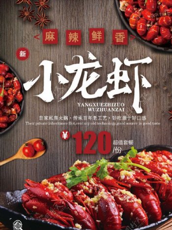 夏日美食小龙虾简约红色商业海报