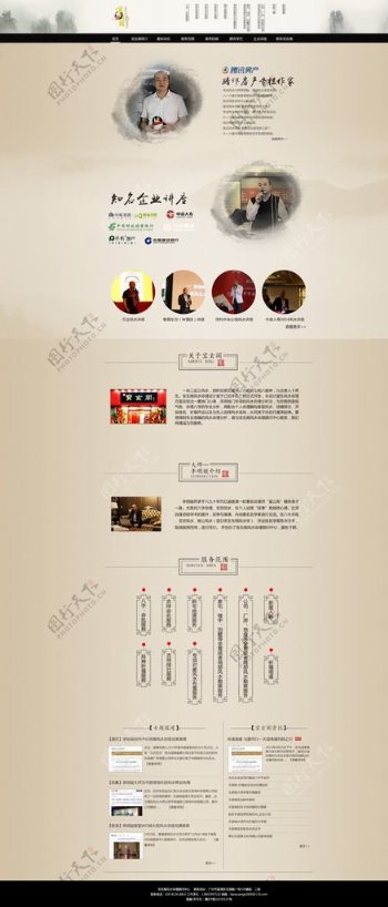 中国风古典页面