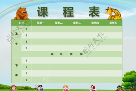 课程表中文