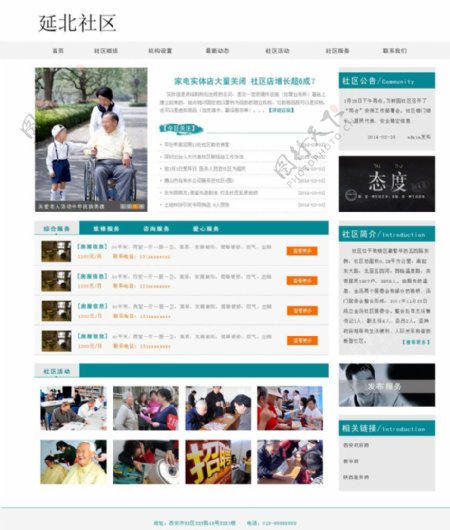 延北社区网页设计