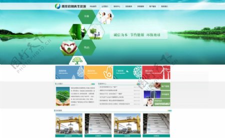 绿色回收废品网站模版