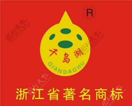 浙江省著名商标黄色水滴