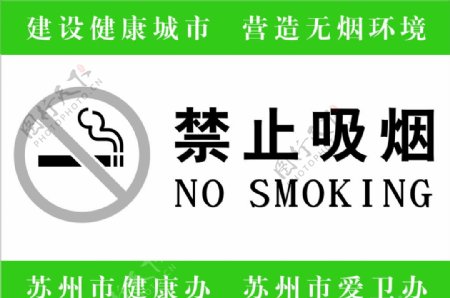 禁止吸烟活层