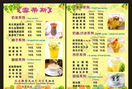 奶茶菜单价格表甜品