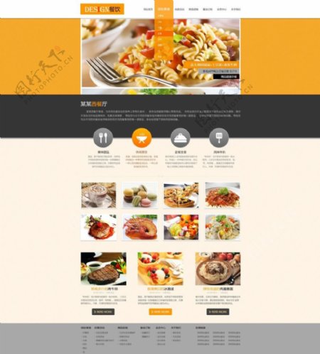 餐饮网站模版