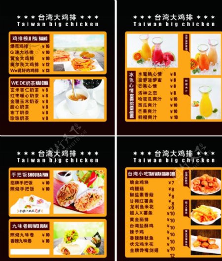 台湾鸡排菜单