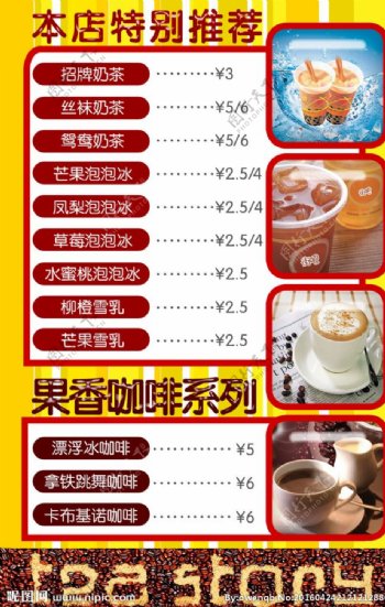 奶茶饮品奶茶价格单